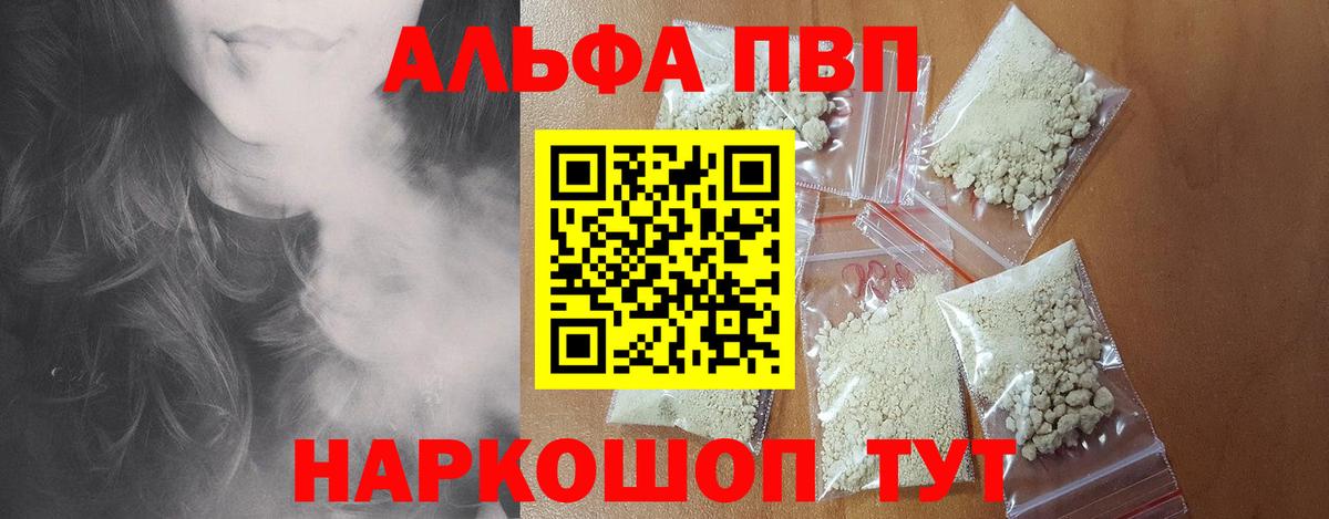Alfa_PVP мука  Вход с VPN  A PVP крисы CK  Артёмовский  Alpha PVP кристаллы 