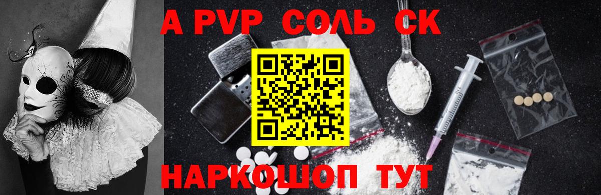 Alpha PVP кристаллы Артёмовский