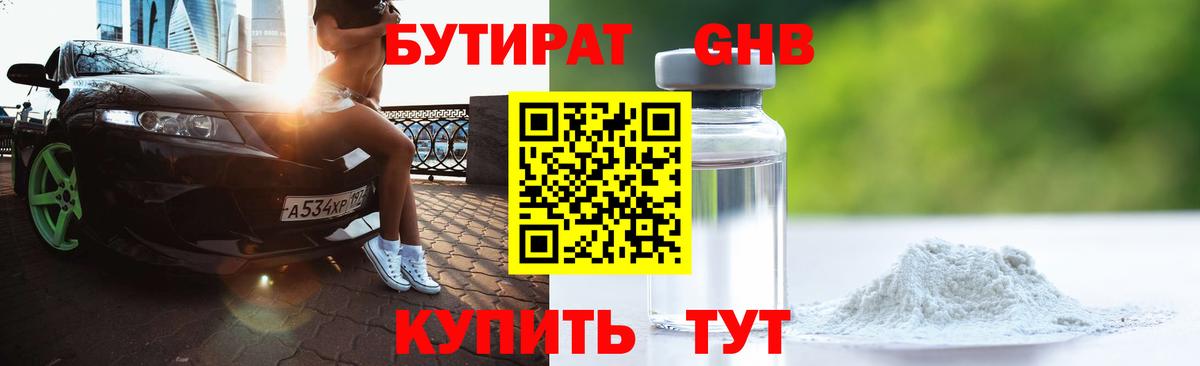Бутират BDO Артёмовский