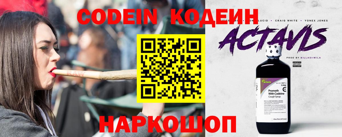 Codein Purple Drank  Вход с VPN  Артёмовский  Кодеин напиток Lean (лин) 